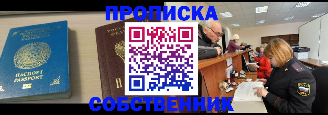 прописка для кредита в Скопине