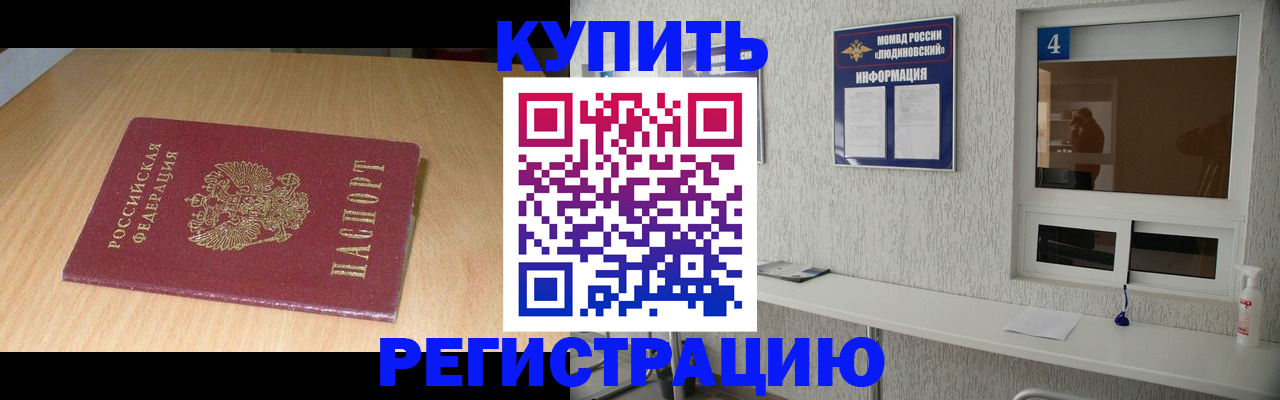 прописка ребенка в Скопине