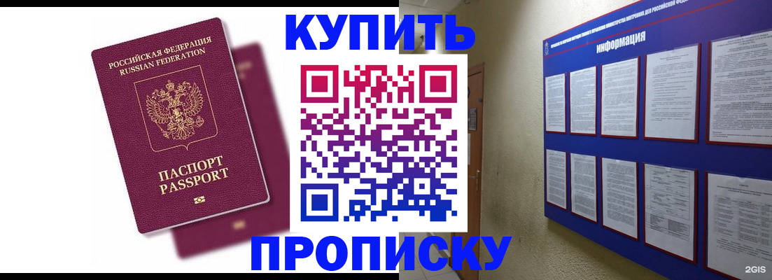 купить прописку в Скопине