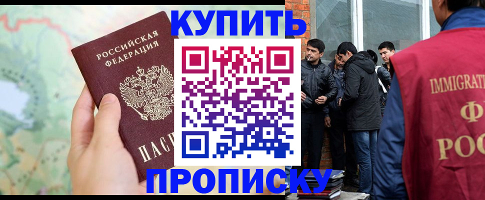 прописка законно в Скопине