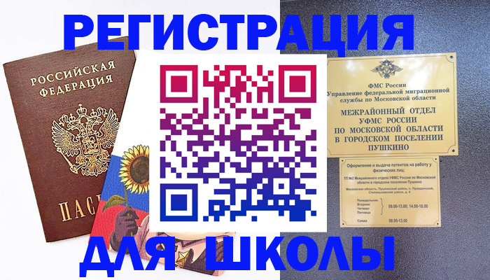 прописка регистрация в Скопине