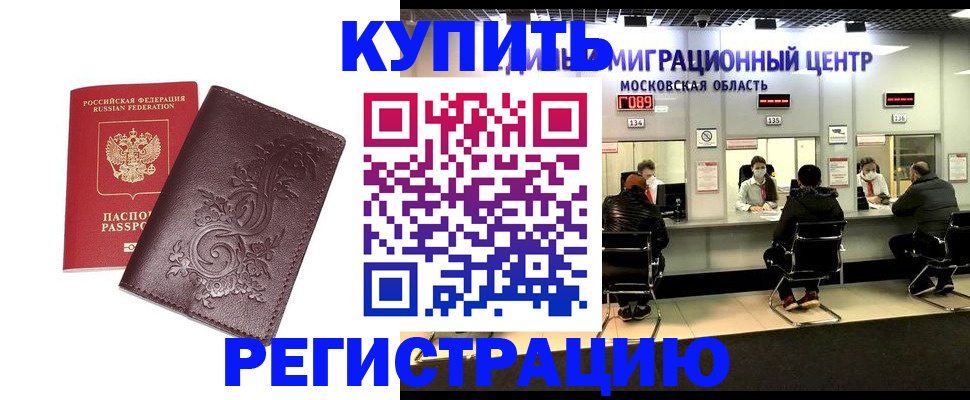 временная регистрация надежно в Скопине