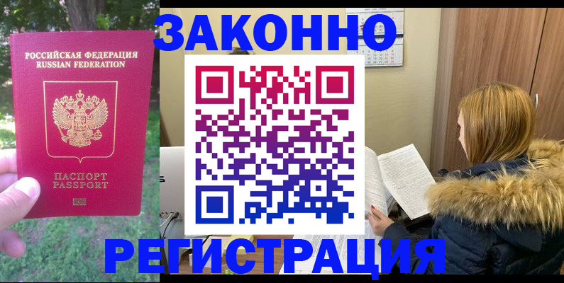 временная регистрация купить в Скопине