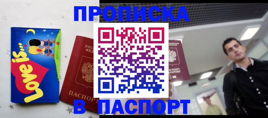 прописка для военкомата в Скопине
