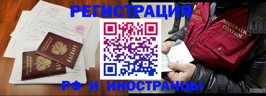 прописка иностранных граждан в Скопине
