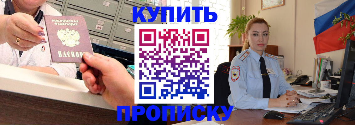 прописка в Скопине